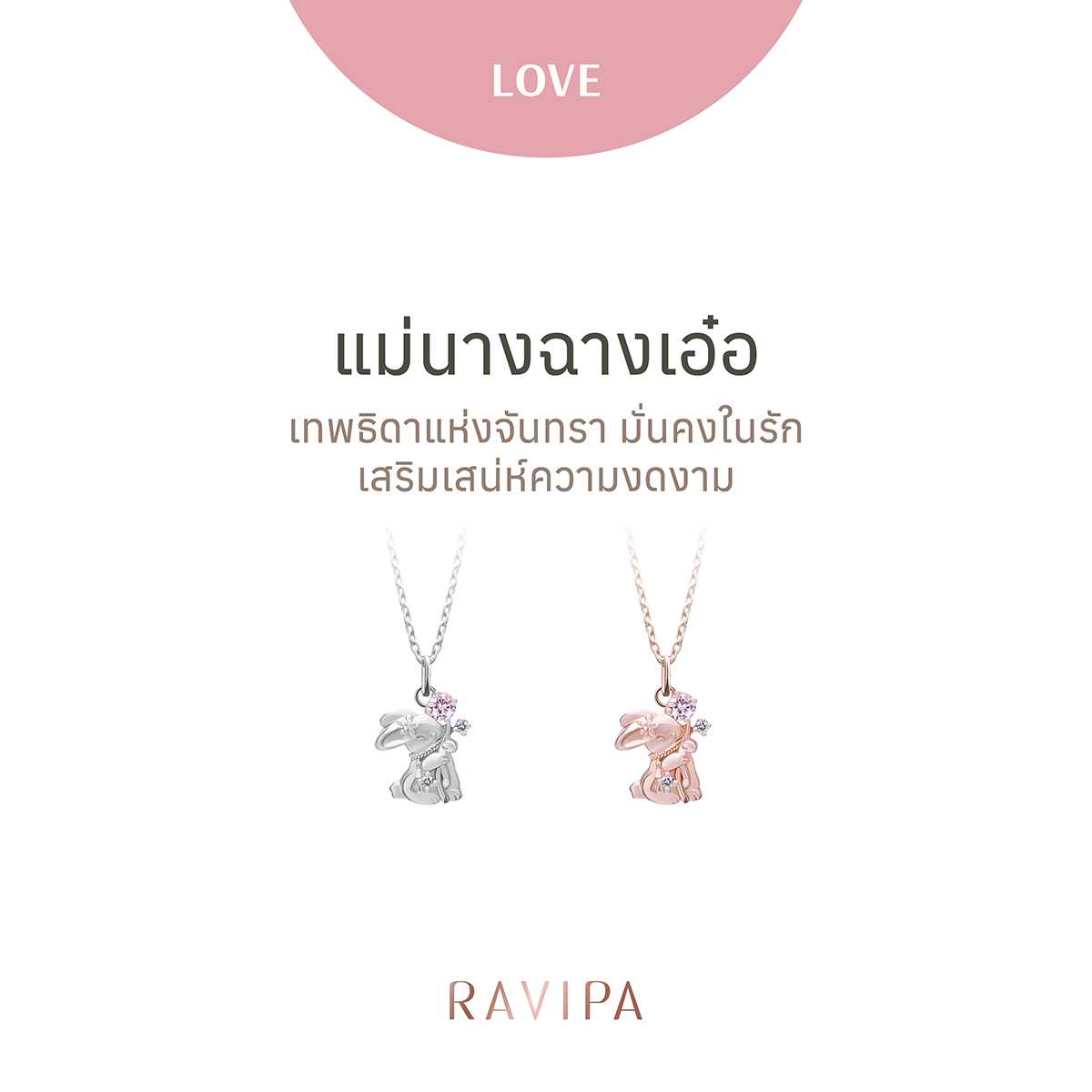 Chang’e - Eternal Rabbit Necklace - ฉางเอ๋อ สร้อยคอ