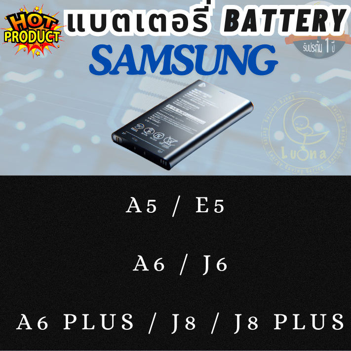 Battery แบตเตอรรี่สำหรับ Samsung ซัมซุง รุ่น A5 / E5, A6 / J6, A6 PLUS / J8 / J8 PLUS
