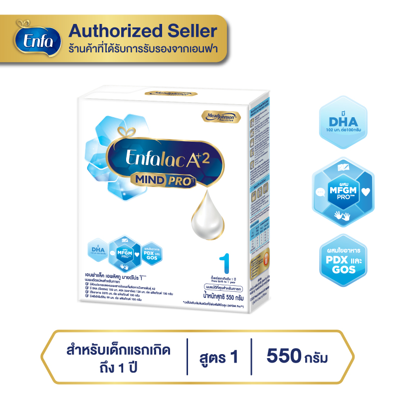 นม เอนฟา แล็ค เอพลัสทู นมผง เด็ก สูตร 1 550 กรัม Enfa lac A Plus 2 Formula 1 550 g