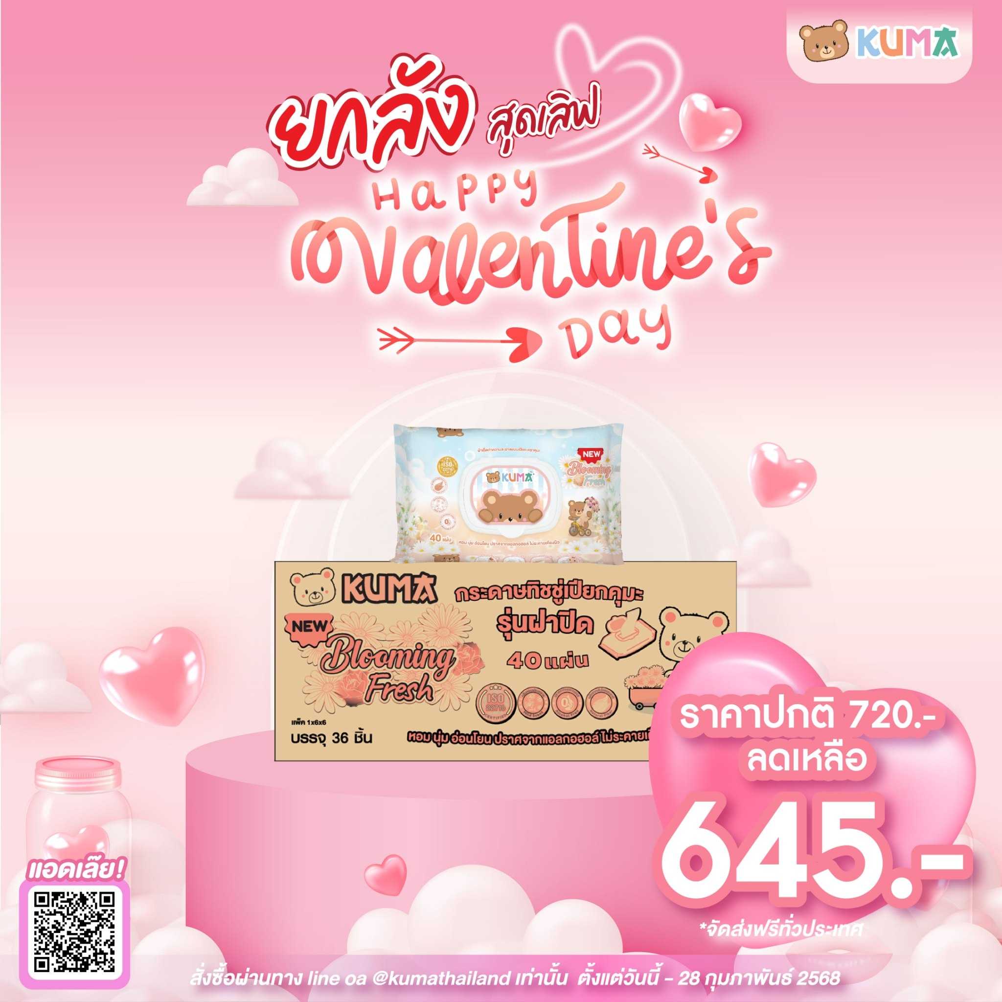 KUMA ทิชชู่เปียก กลิ่นบูมมิ่งเฟรช 40 แผ่น​ : 1 ลัง