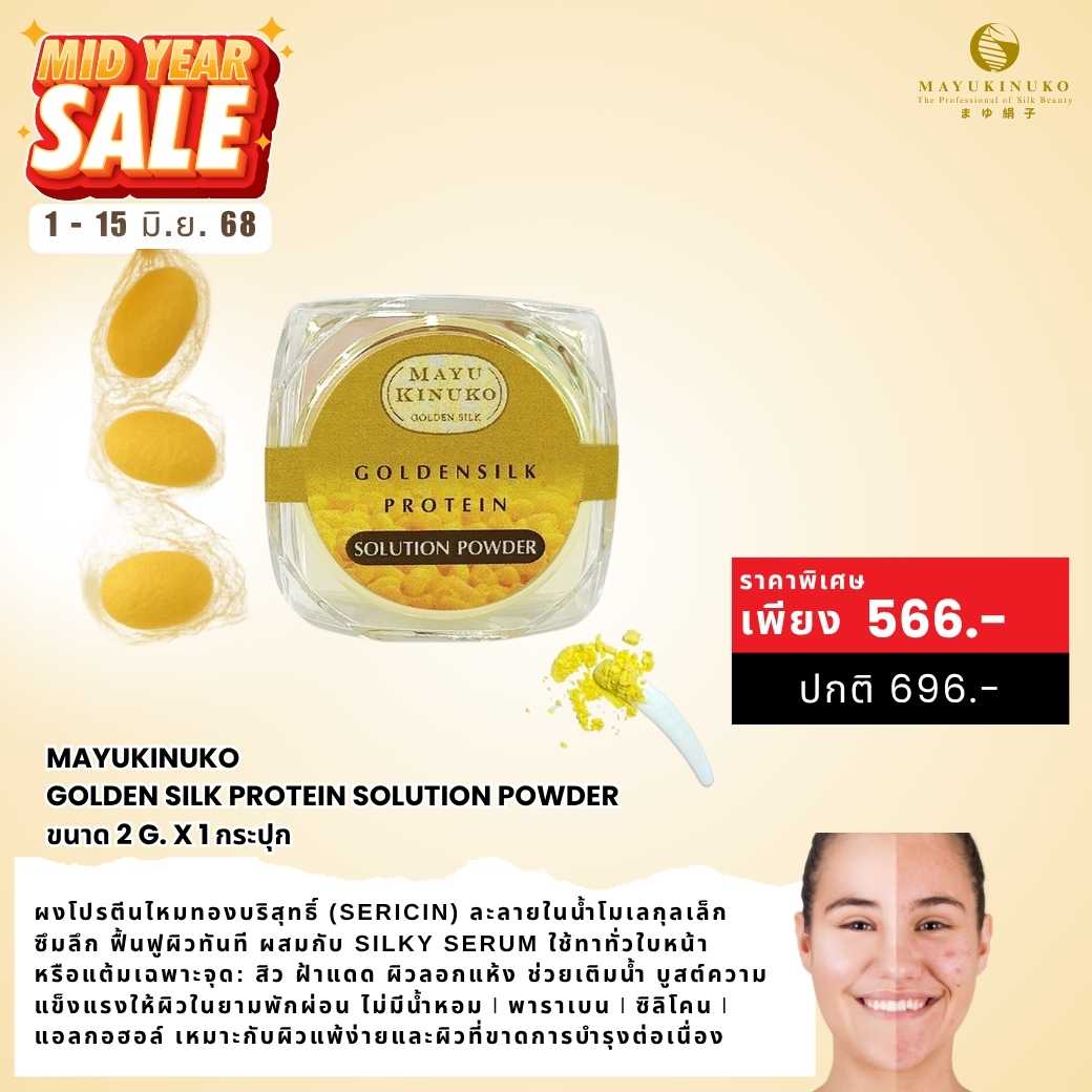 𝐌𝐈𝐃𝐘𝐄𝐀𝐑 𝐒𝐀𝐋𝐄 :  GOLDEN SILK PROTEIN SOLUTION POWDER
