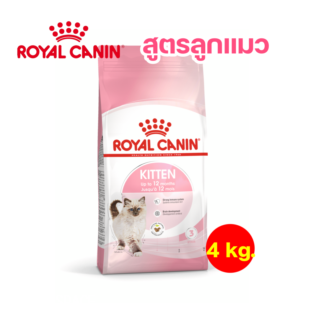 Royal Canin Kitten โรยัล คานิน ลูกแมว 4-12 เดือน 4 kg.