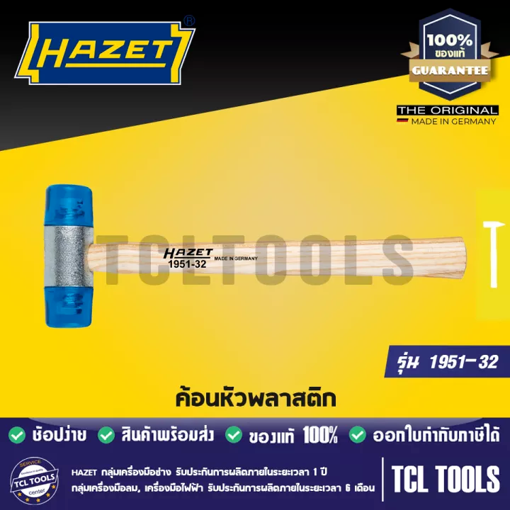 Hazet ค้อนพลาสติก รุ่น 1951-32