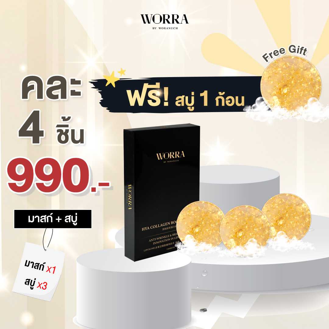 Mask 1 กล่อง + Soap 3 ก้อน