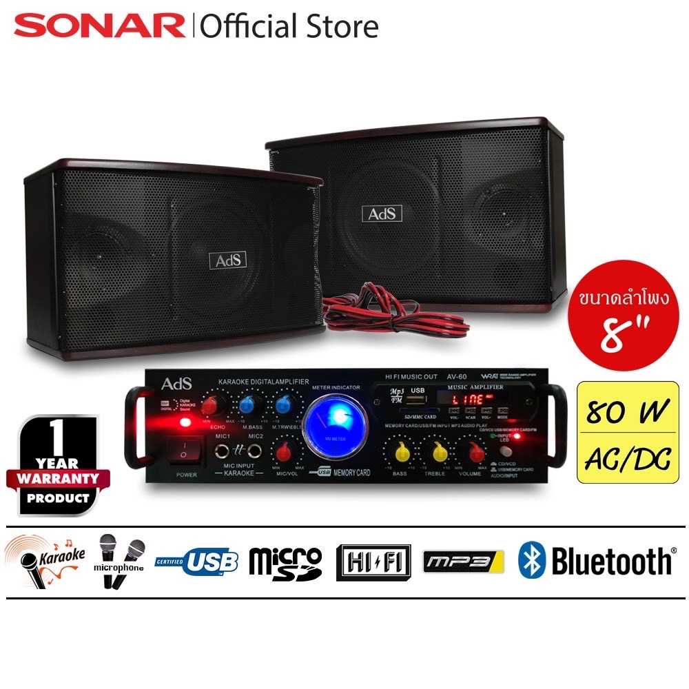 Sonar ชุดเครื่องเสียง amp 80W รุ่น AV-60 ลำโพงต่อขยาย รุ่น KS-351 ขนาด 8 นิ้ว ชุดเครื่องขยายเสีย
