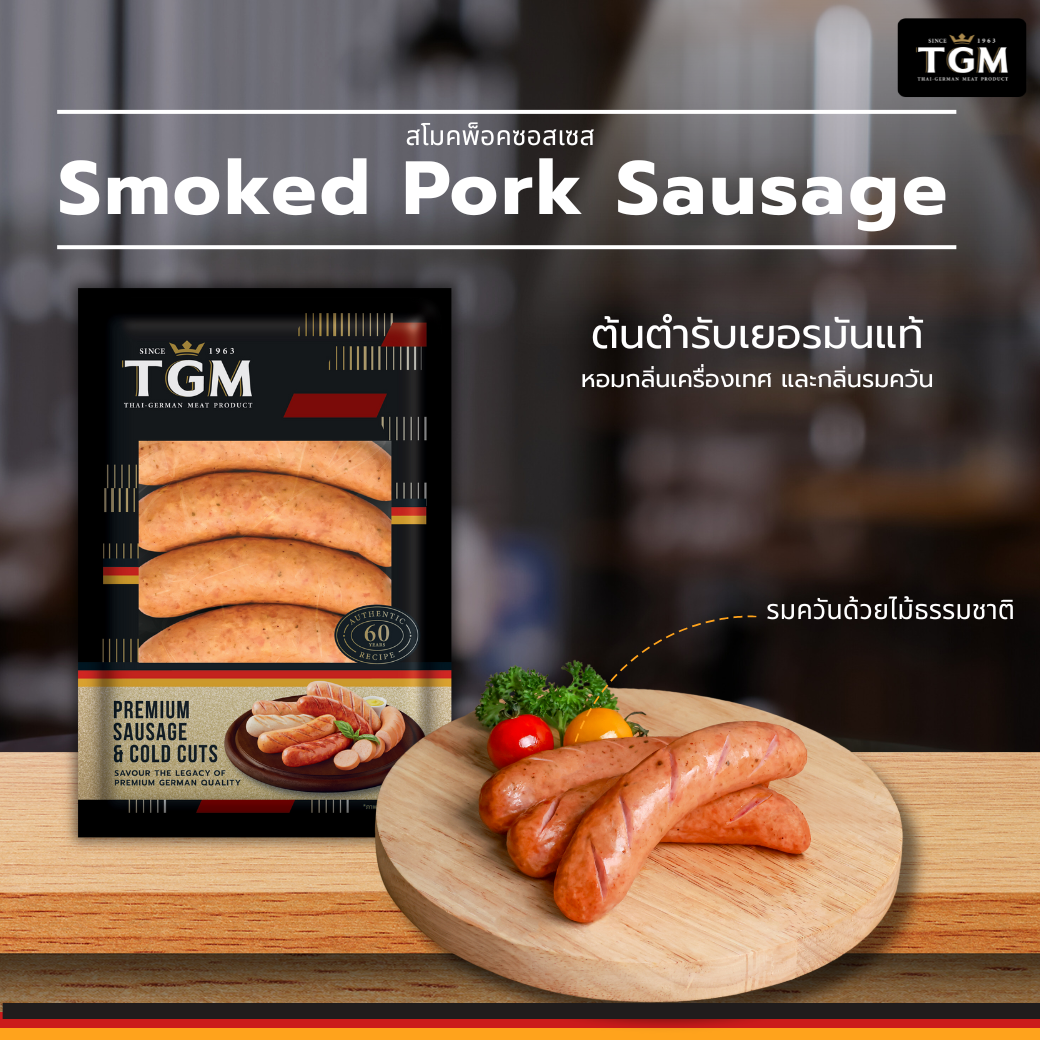 สโมคพ็อคซอสเซส (Smoked Pork Sausage) 500 g