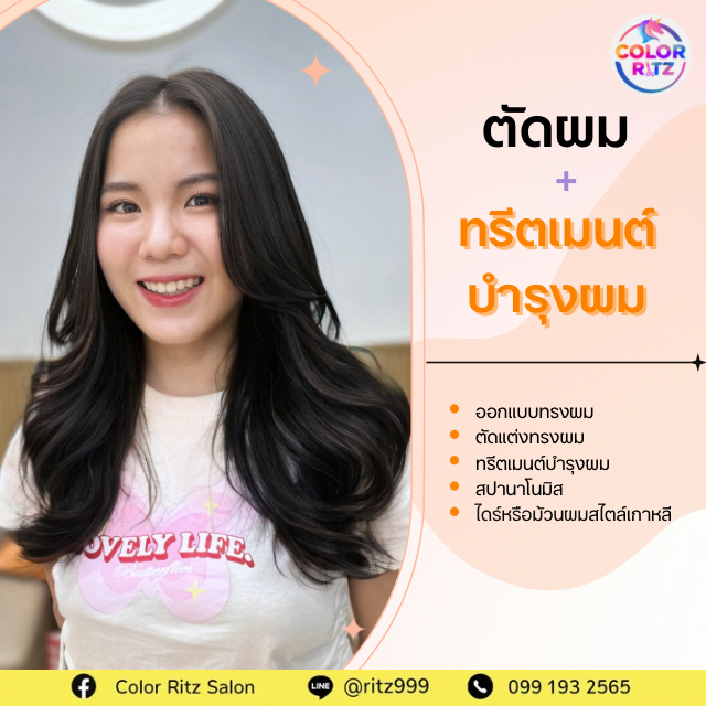 ตัดผม + ทรีตเมนต์สำหรับผมแห้ง + นาโนมิส (ทุกความยาว)