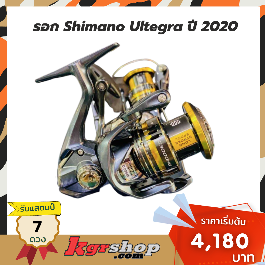 Shimano Ultegra ปี2020