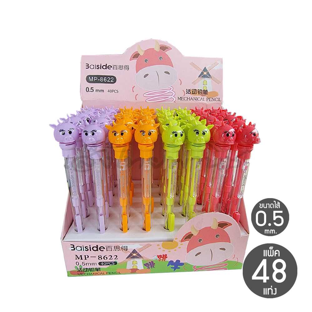 ดินสอกดไส้เล็ก 0.5 มม. ลายการ์ตูน​ #MP-8622 (กล่อง 48 ด้าม)