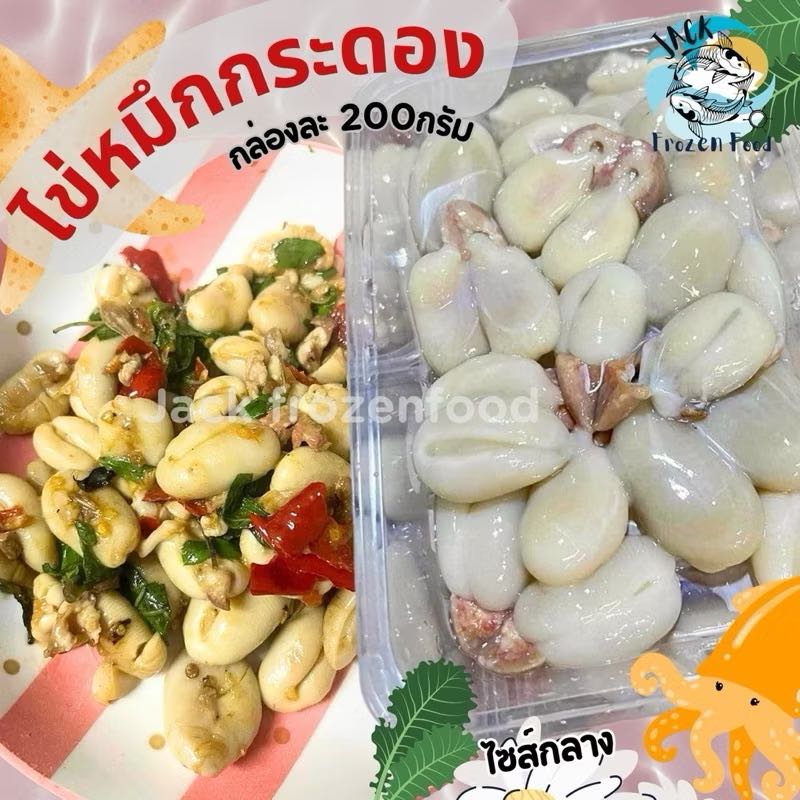 ไข่หมึกกระดอง (ไซต์กลาง 200กรัม) 🐙🔥 