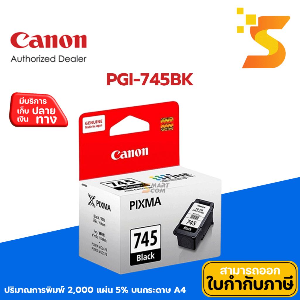 ตลับหมึกอิงค์เจ็ท Canon PGI-745 BK