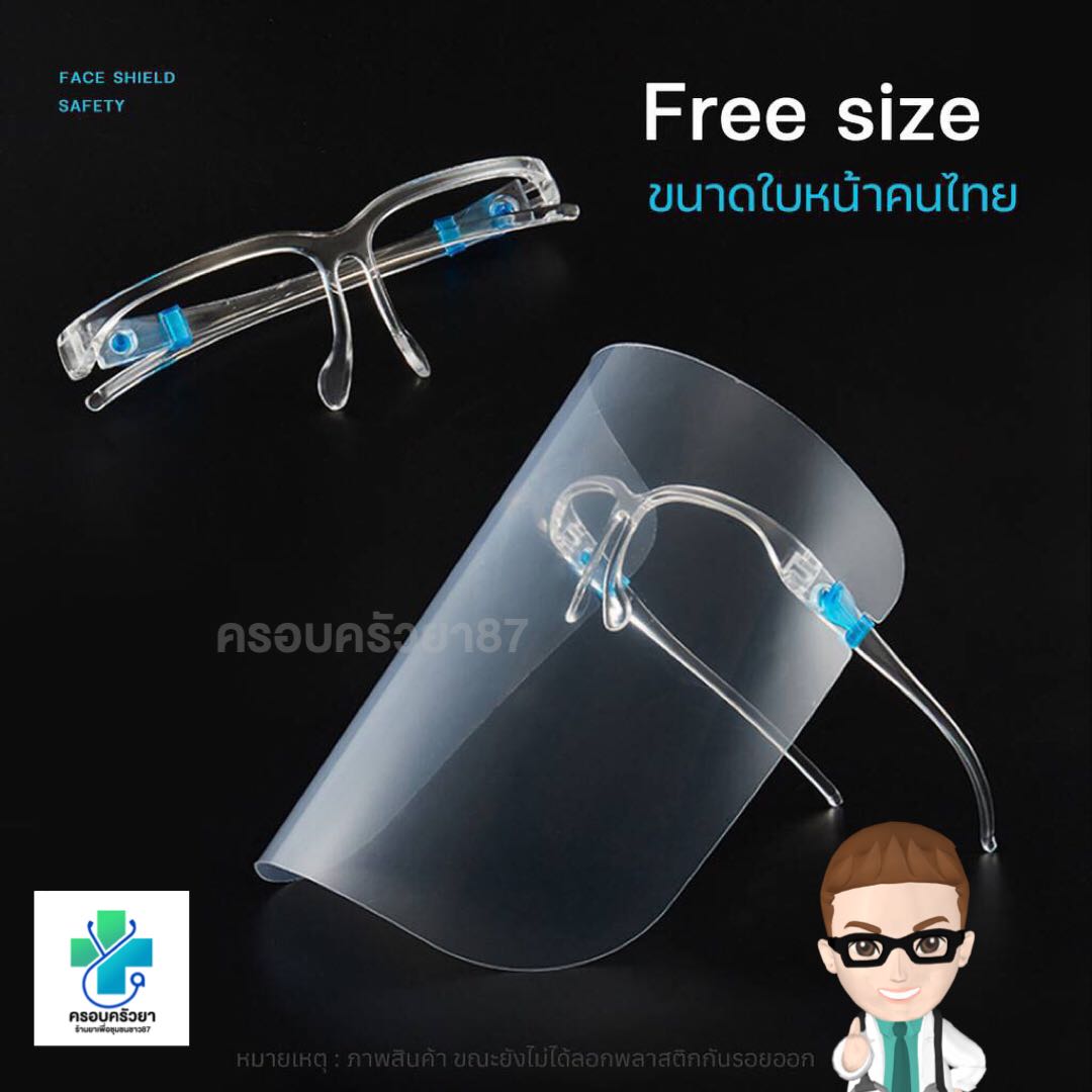หน้ากาก FACE Shield แบบสวมแว่น (สู้covid19)