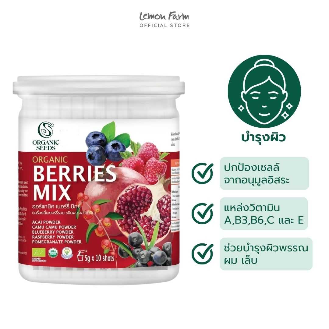 Organic Seeds ผงเบอร์รีรวม Organic Berries Mix (5 g x 10 ซอง)