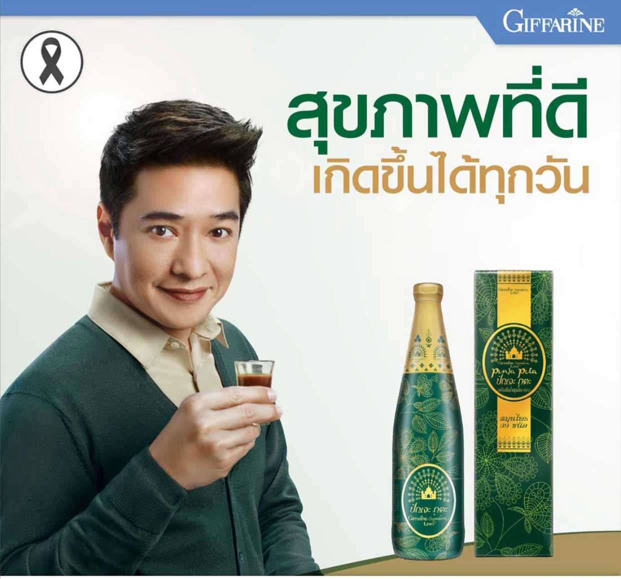 Giffarine Punja Puta ปัณจะภูตะ เครื่องดื่มน้ำสมุนไพร