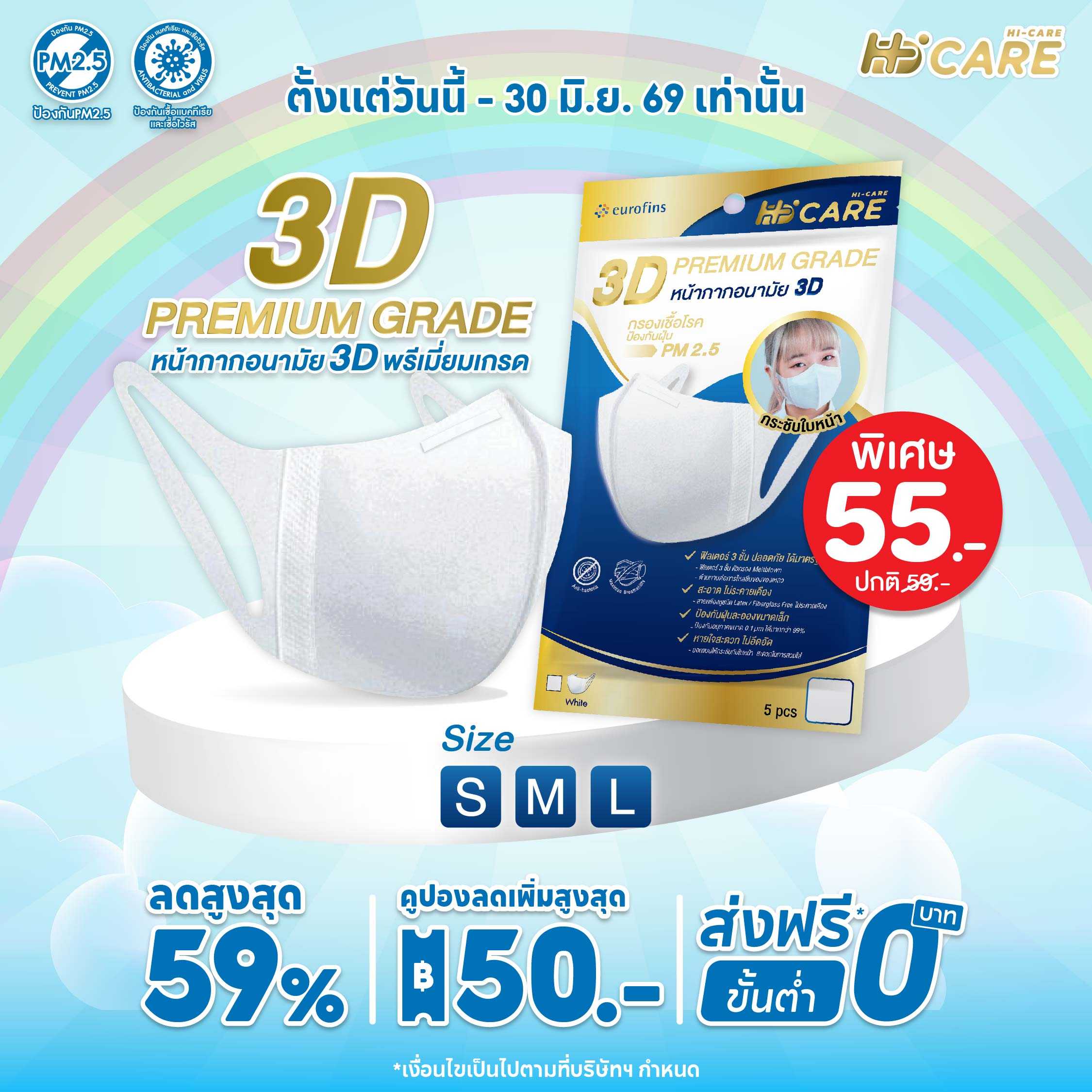 Hi-Care หน้ากากอนามัย 3DP REMIUM GRADE  (5 ชิ้น/ซอง)