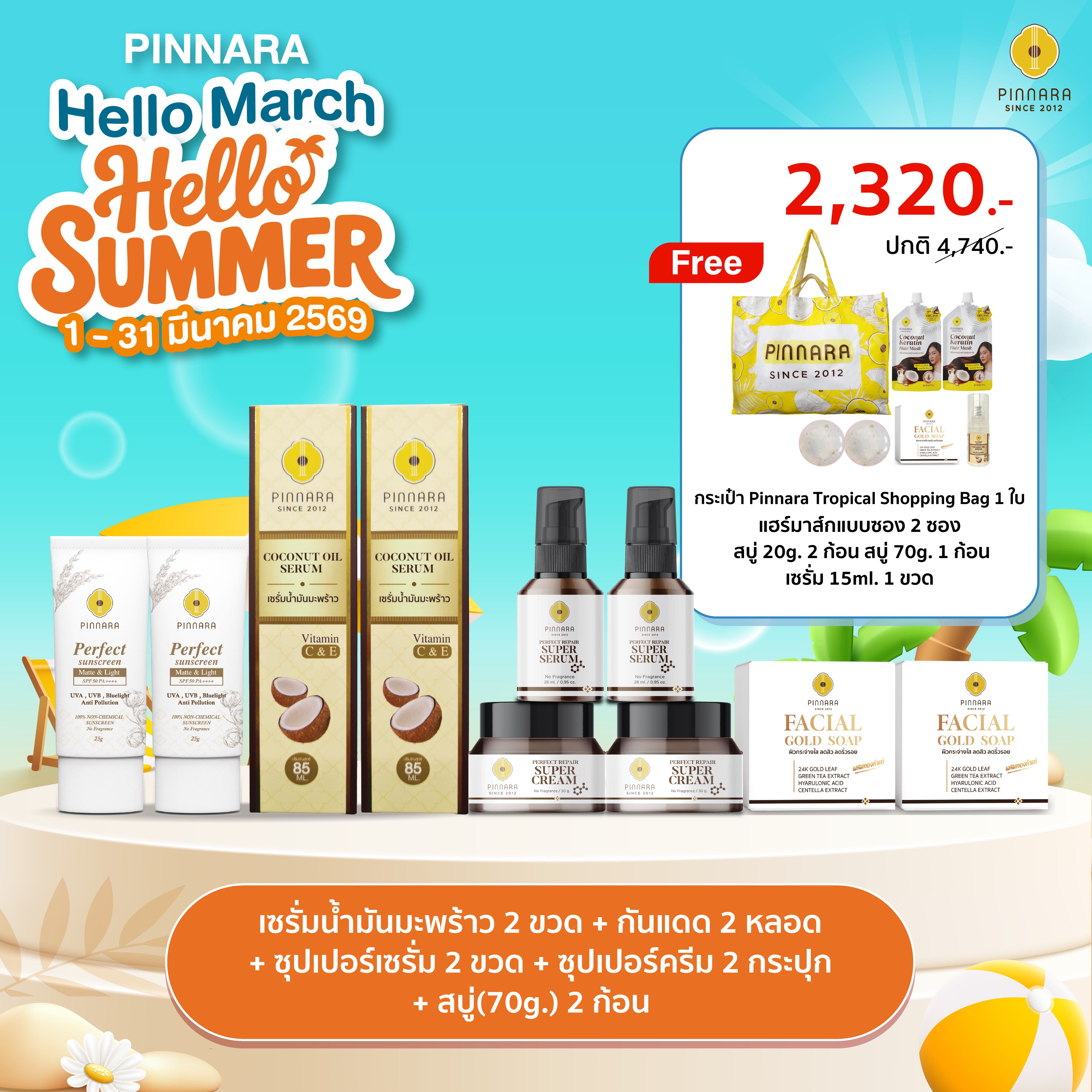 [2320]SET 10 ชิ้นเซรั่มน้ำมันมะพร้าว2|ซุปเปอร์เซรั่ม2|ซุปเปอร์ครีม2|สบู่70g2|กันแดด2(เลือกสีได้)