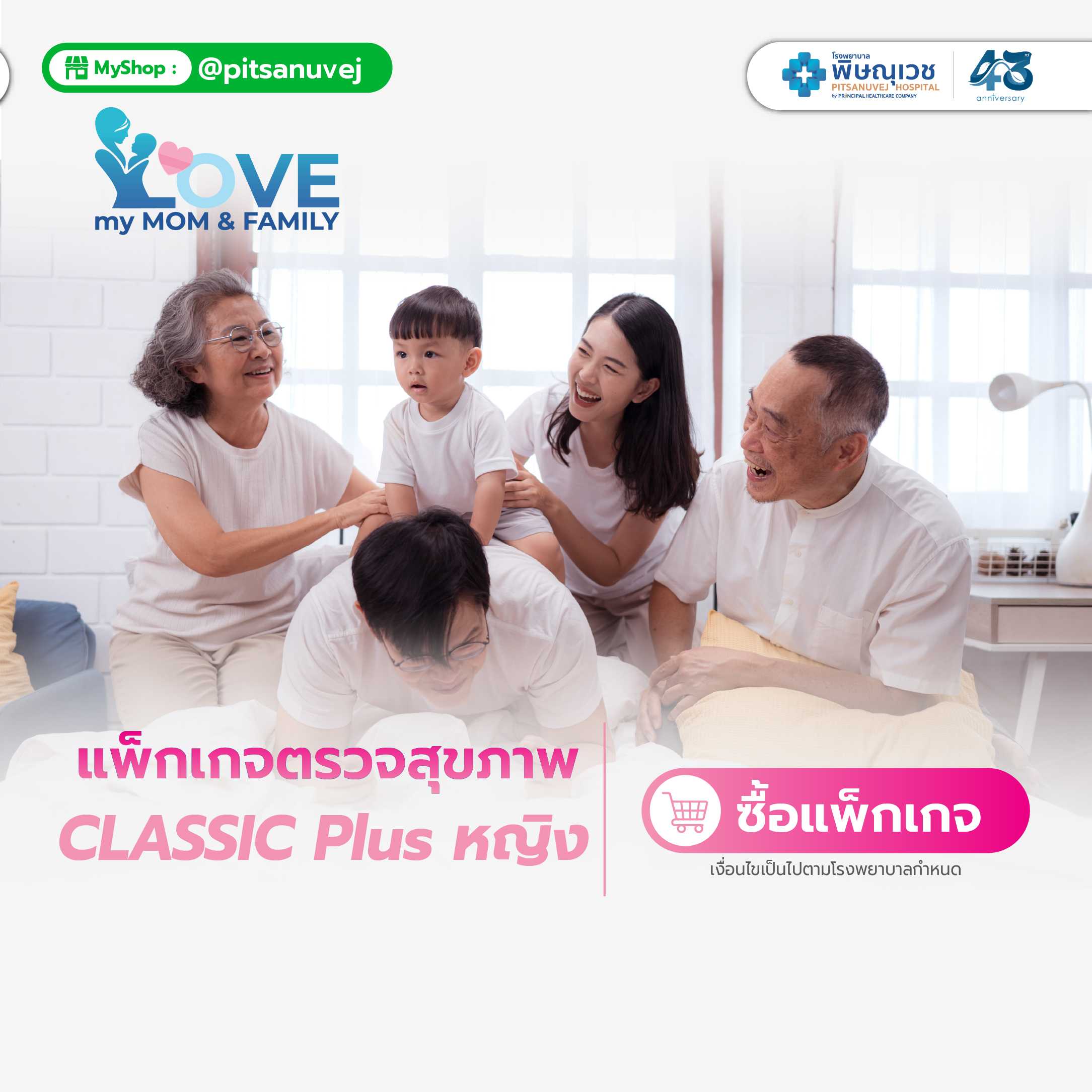 แพ็กเกจตรวจสุขภาพ Classic Plus สำหรับผู้หญิง อายุ 35-45 ปี