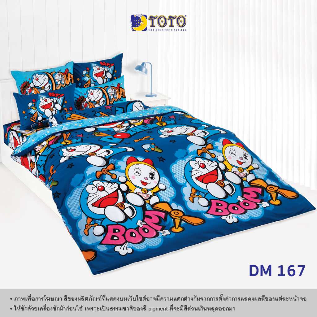 TOTO ชุดเครื่องนอน ลาย DM167 โดราเอมอน (Doraemon)