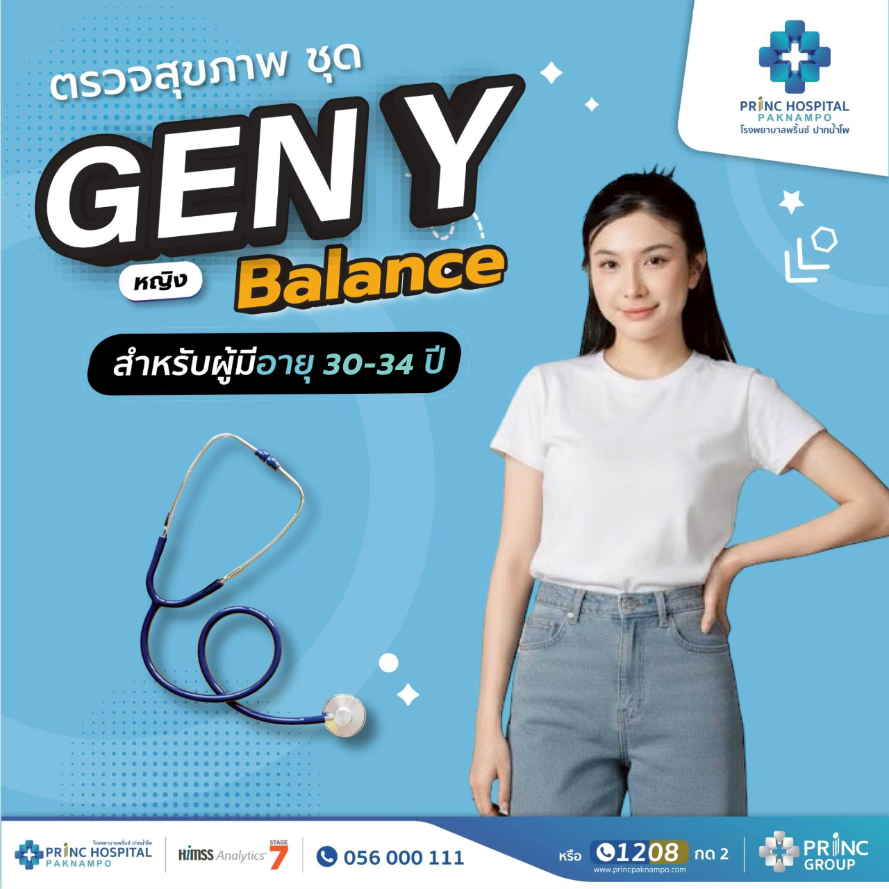 ตรวจสุขภาพ Gen Y Balance