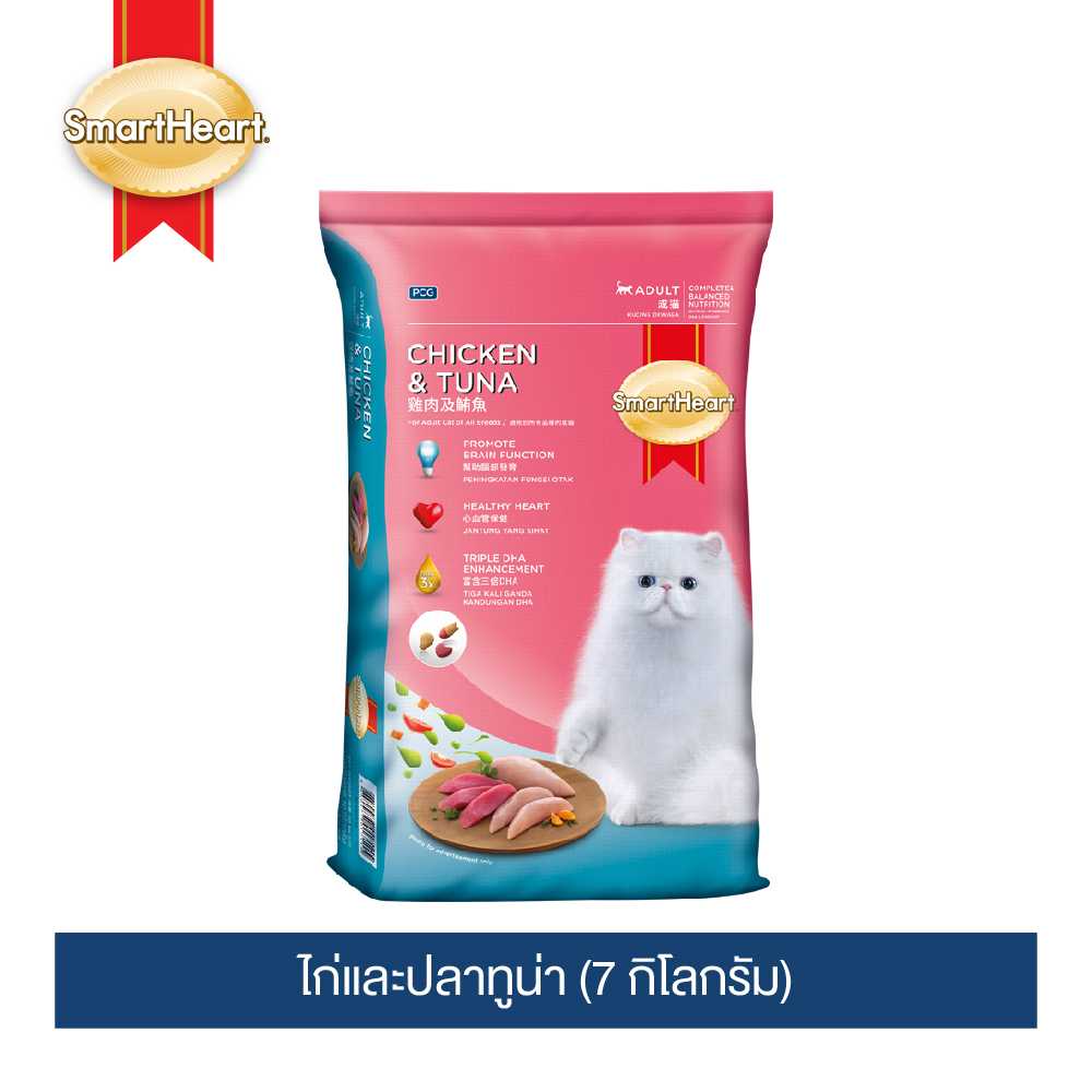 อาหารแมวสมาร์ทฮาร์ท ไก่และปลาทูน่า (7 กิโลกรัม)