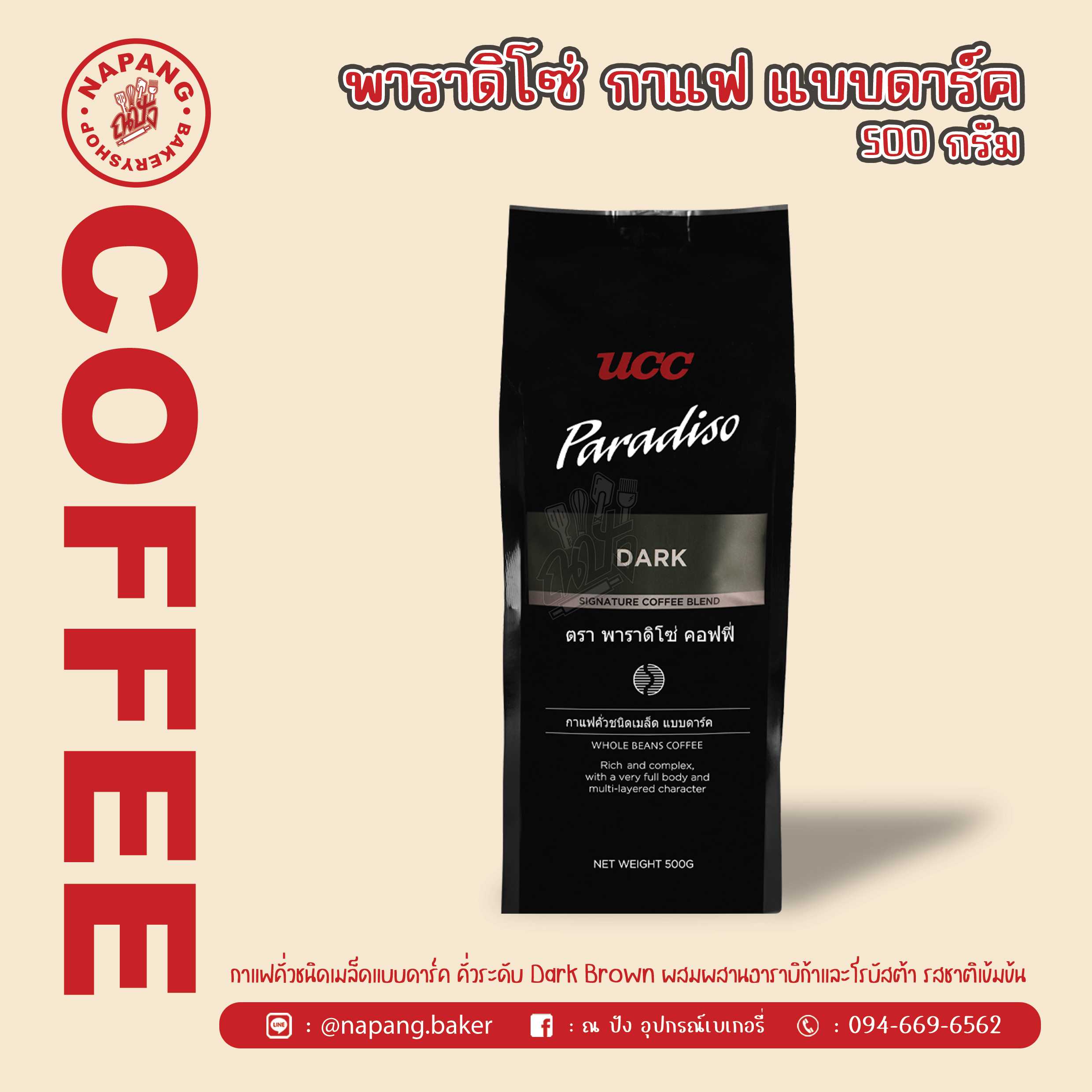 กาแฟคั่วชนิดเมล็ด ระดับคั่วเข้ม เเบบดาร์ค ตราพาราดิโซ่