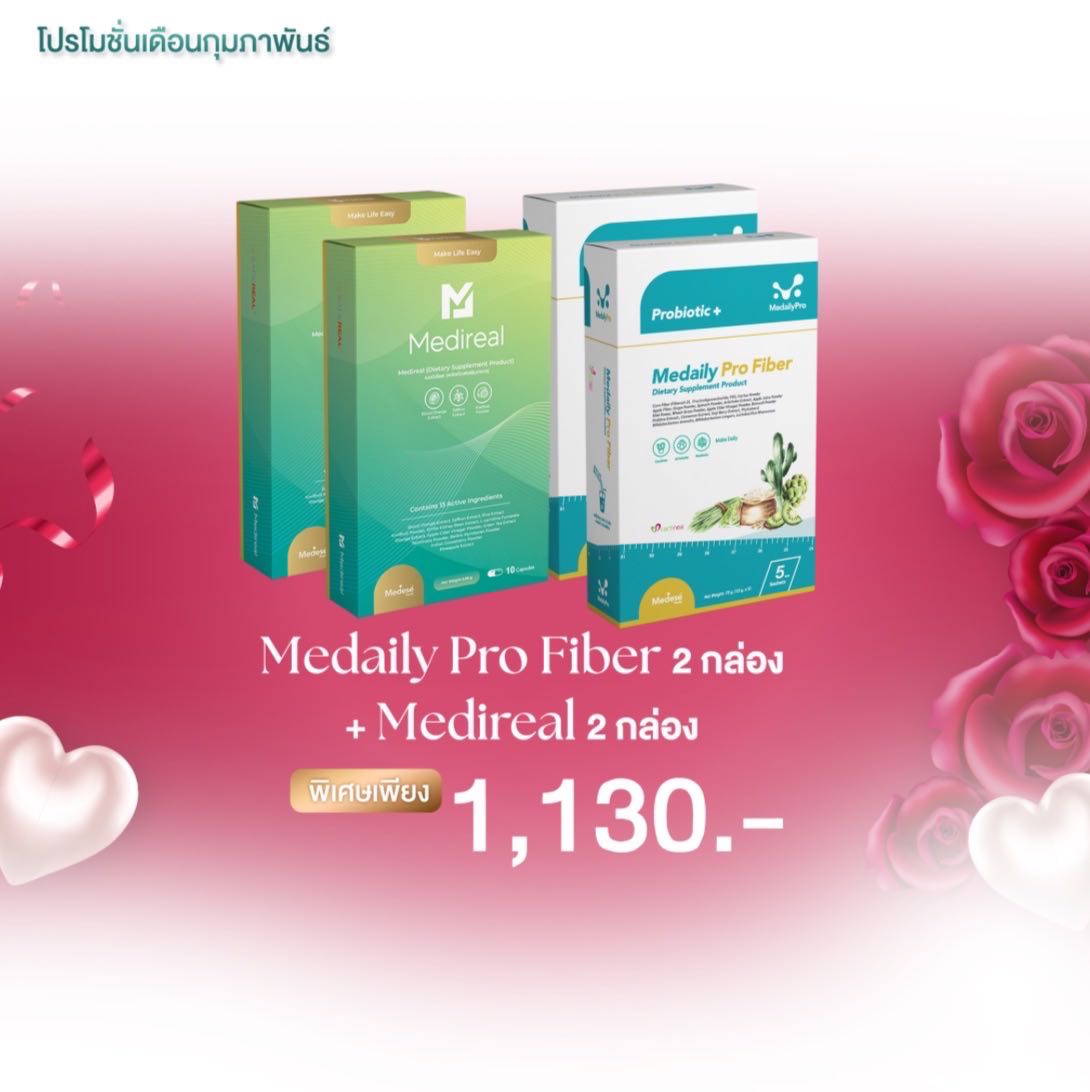 โปรคู่ลีน🌟Medireal แคปซูลคุมหิว 2 กล่อง +  ไฟเบอร์  Medaily Acai Berry 2 กล่อง