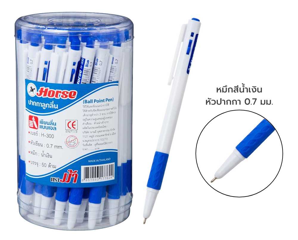 ปากกาตราม้า ปากกาลูกลื่น 0.7 มม. น้ำเงิน ตราม้า H-300 ต่อด้าม