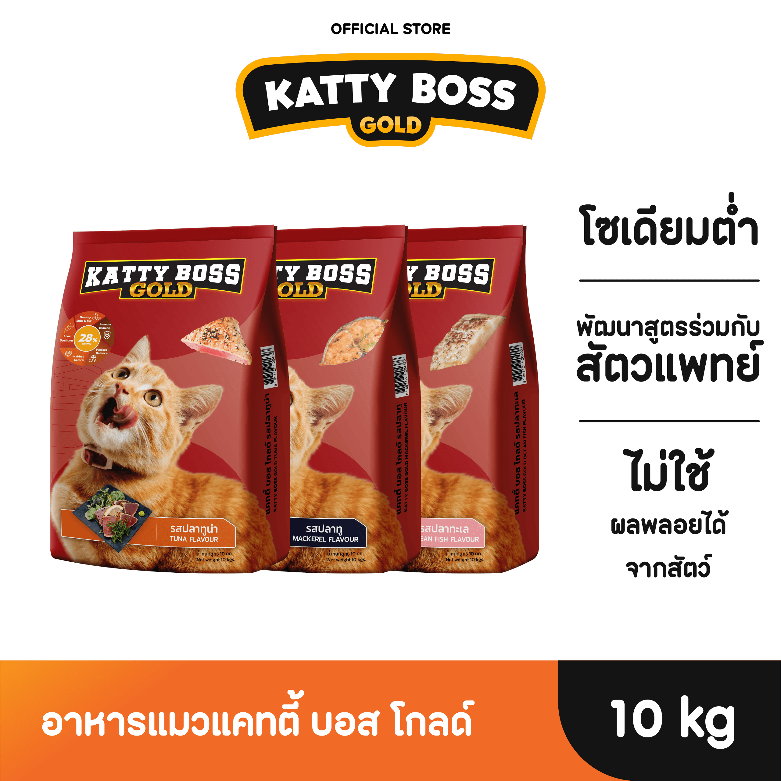 Katty boss Gold อาหารแมว แคท ตี้ บอส ขนาด 10 กิโลกรัม