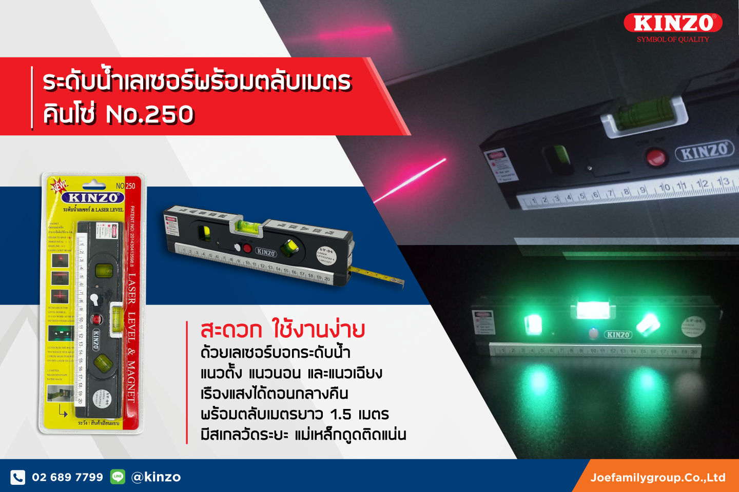 ระดับน้ำเลเซอร์พร้อมตลับเมตร คินโซ่ No.250  ( ราคา/ชิ้น )