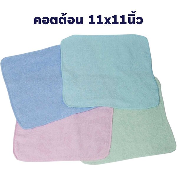 ผ้าเช็ดหน้าคอตต้อน โพ้งขอบ 11x11 นิ้ว ราคาต่อผืน