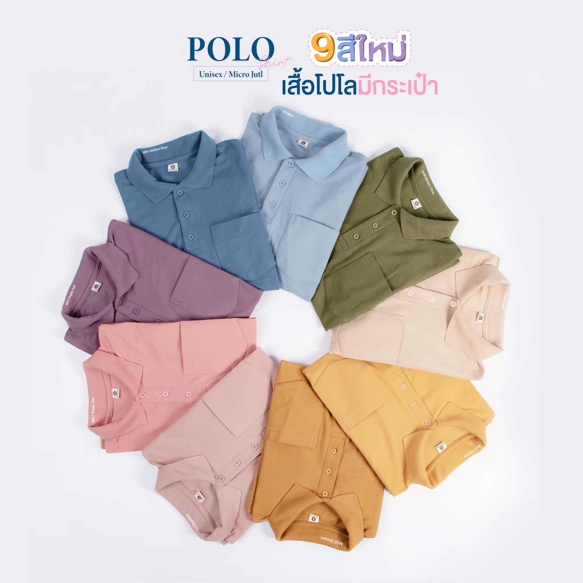 Polo เสื้อโปโล-มีกระเป๋า- Polo Shirt ผ้าไมโครจุติ ใส่สบาย ทรงUnisex