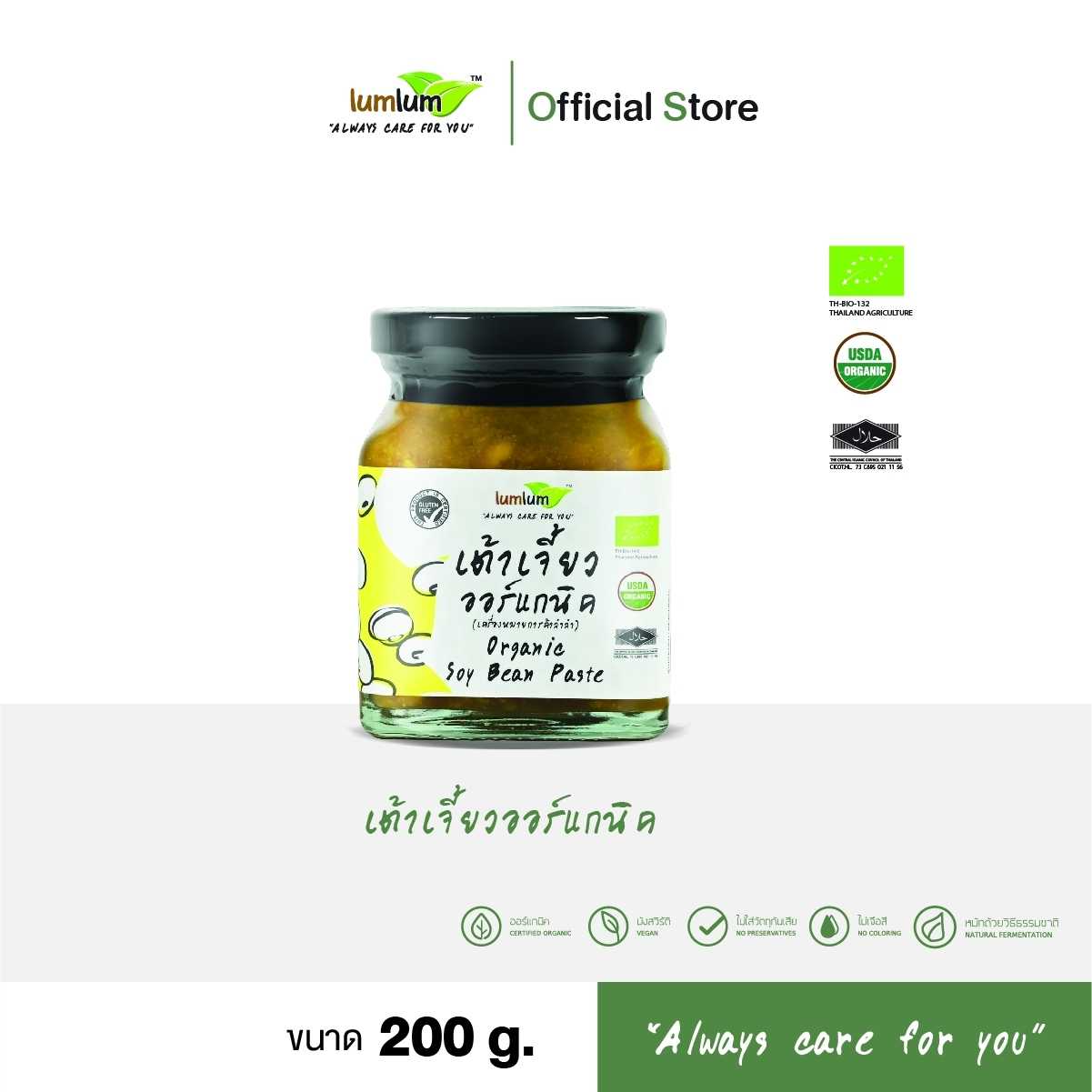 LUMLUM-Organic Soy Been Paste 200 g. /เต้าเจี้ยว ปรุงรส ออร์แกนิค 200 กรัม