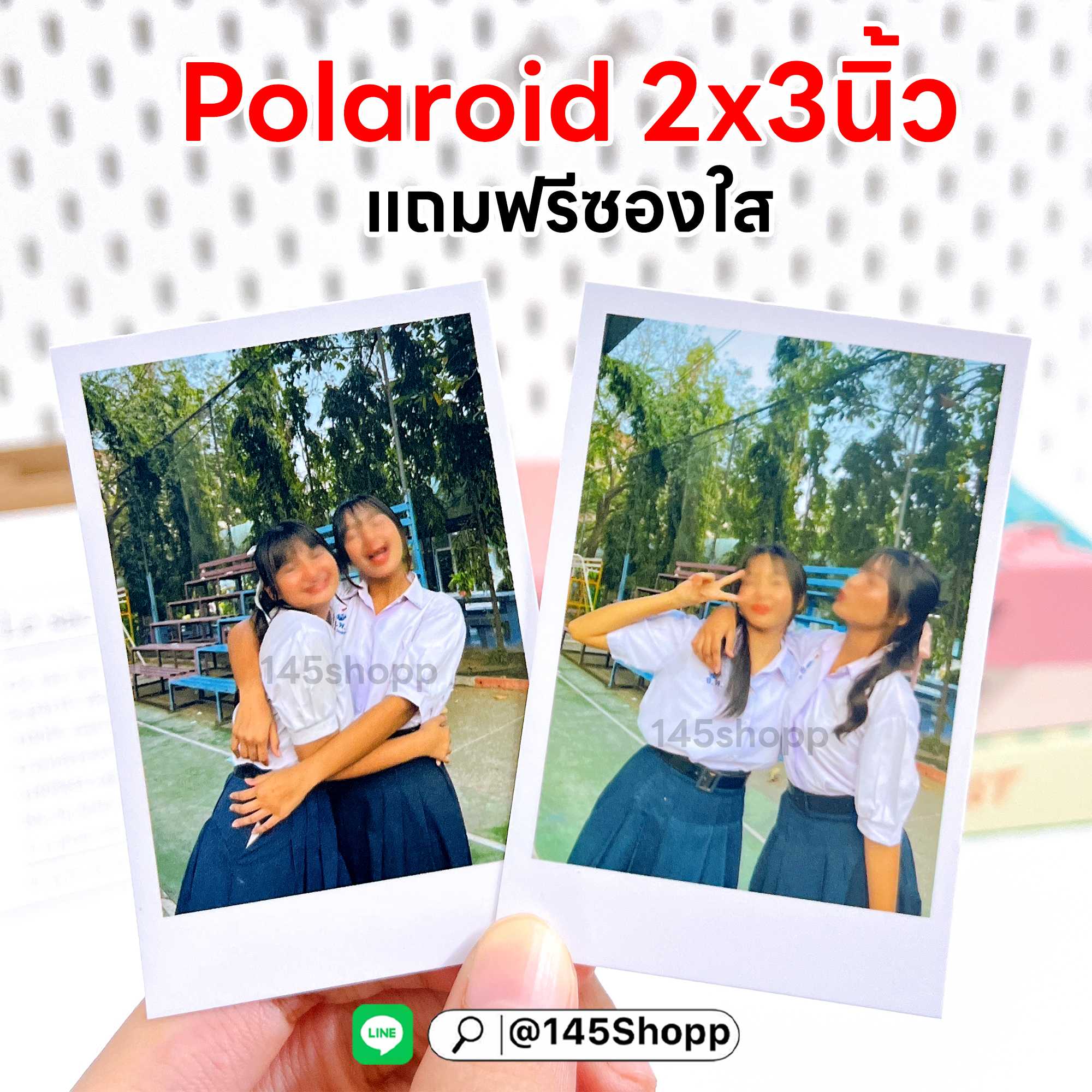 รูปโพลารอยด์ ขนาด2x3นิ้ว ซองใสฟรี Line: @145shopp