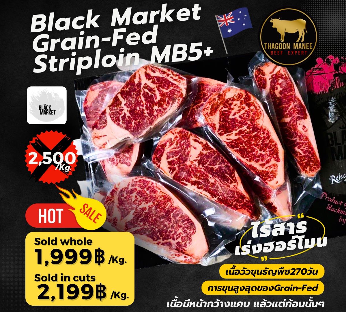 เนื้อเทพ⚡️Black Market Grain-Fed Striploin MB5+ 