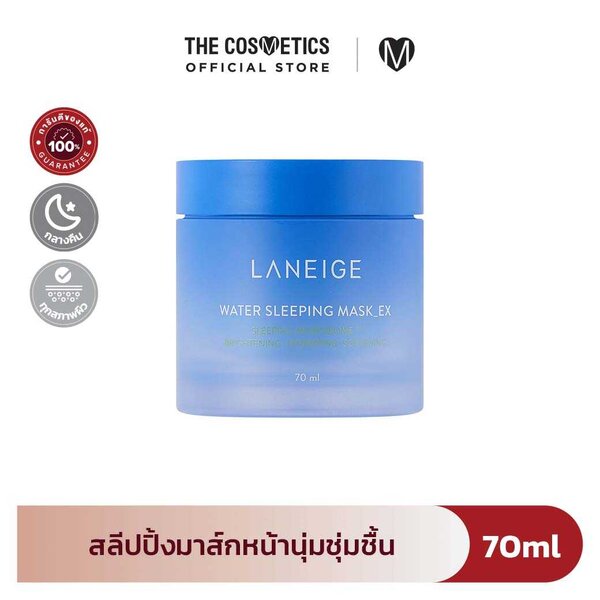 Laneige Water Sleeping Mask_Ex 70ml New