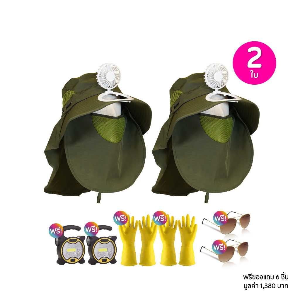 Max Cool หมวกป้องกันแสงแดดพร้อมพัดลม เซต 2 ใบ ฟรีของแถม 6 ชิ้น 115623
