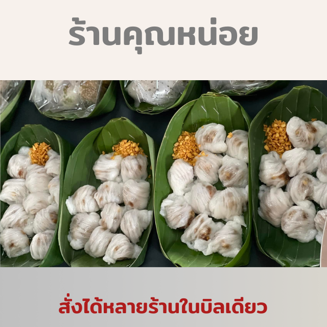 ข้าวเกรียบปากหม้อไส้หมู (ร้านคุณหน่อย) ชุดละ