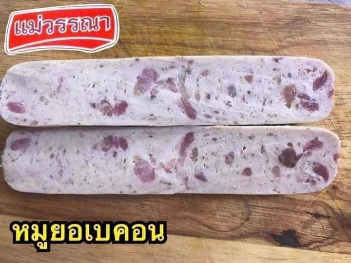 หมูยอเบคอน 15฿