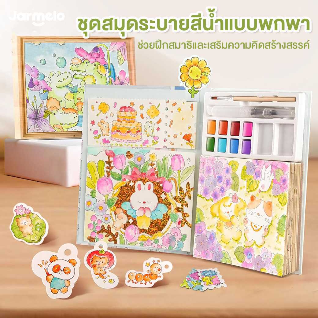 ชุดสมุดระบายสีน้ำแบบพกพา Joan Miro : WATERCOLOR PAINTING BOOK - Whimsical Pet Paradise
