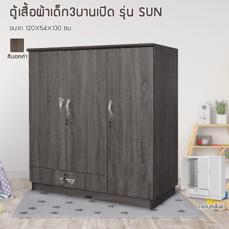 ตู้เสื้อผ้าเด็ก 3 บานเปิด Sun