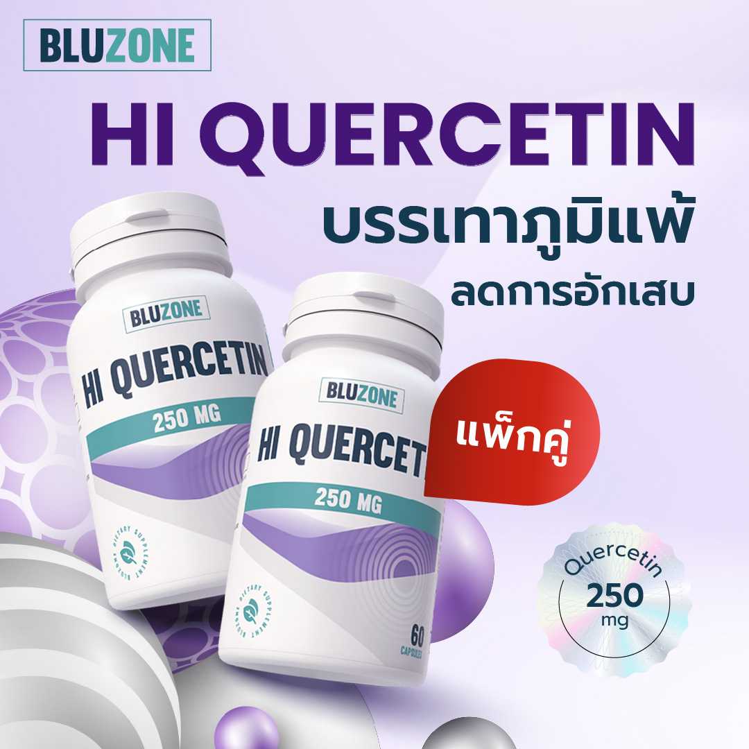 Hi Quercetin 250mg 60 capsules แพ็คคู่