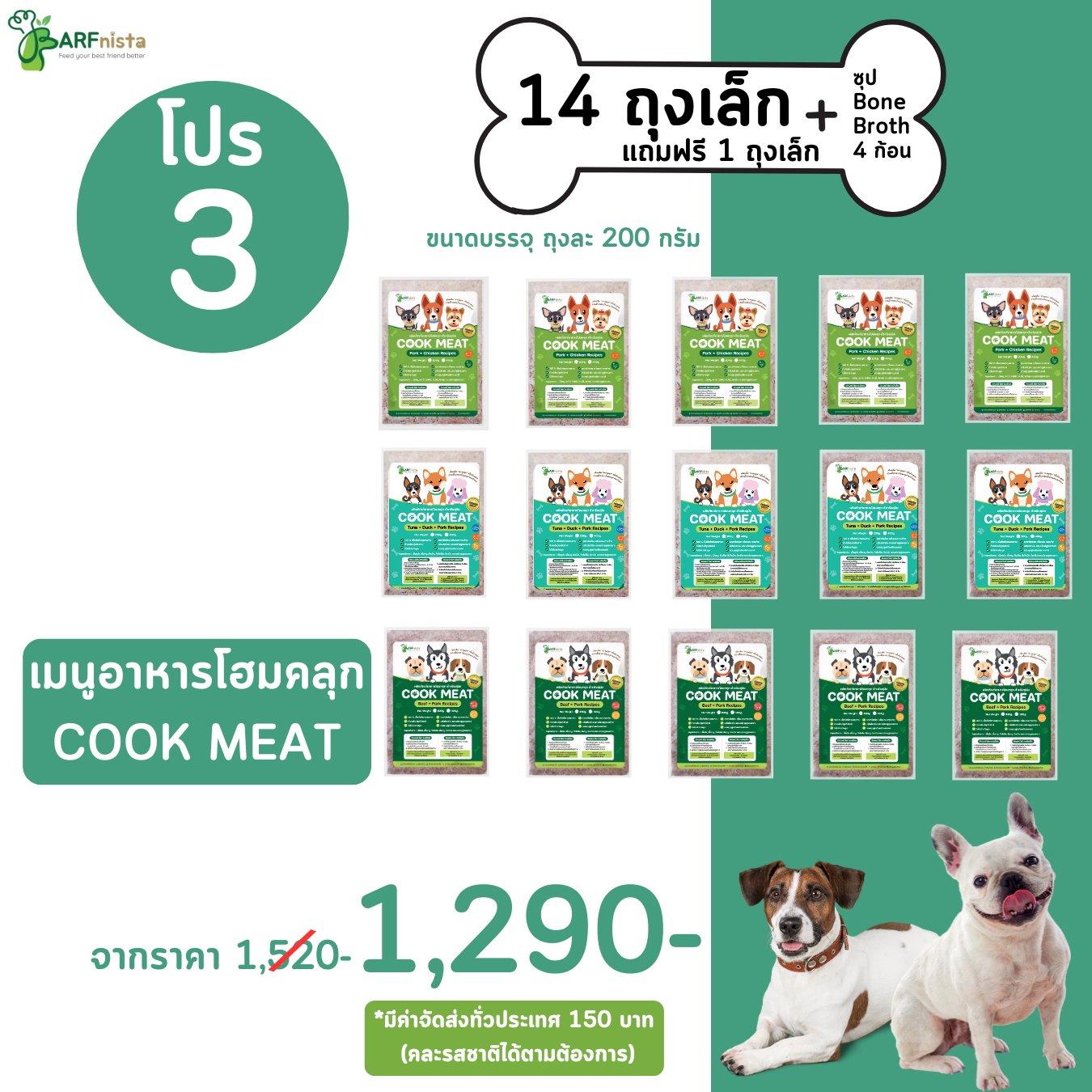 เมนูอาหารโฮมคลุกสำหรับสุนัข COOK MEAT  อร่อยทานง่าย  โปรที่ 3 :  14 ถุงเล็ก ฟรี 1 ถุง + ซุป 4 ก้อน