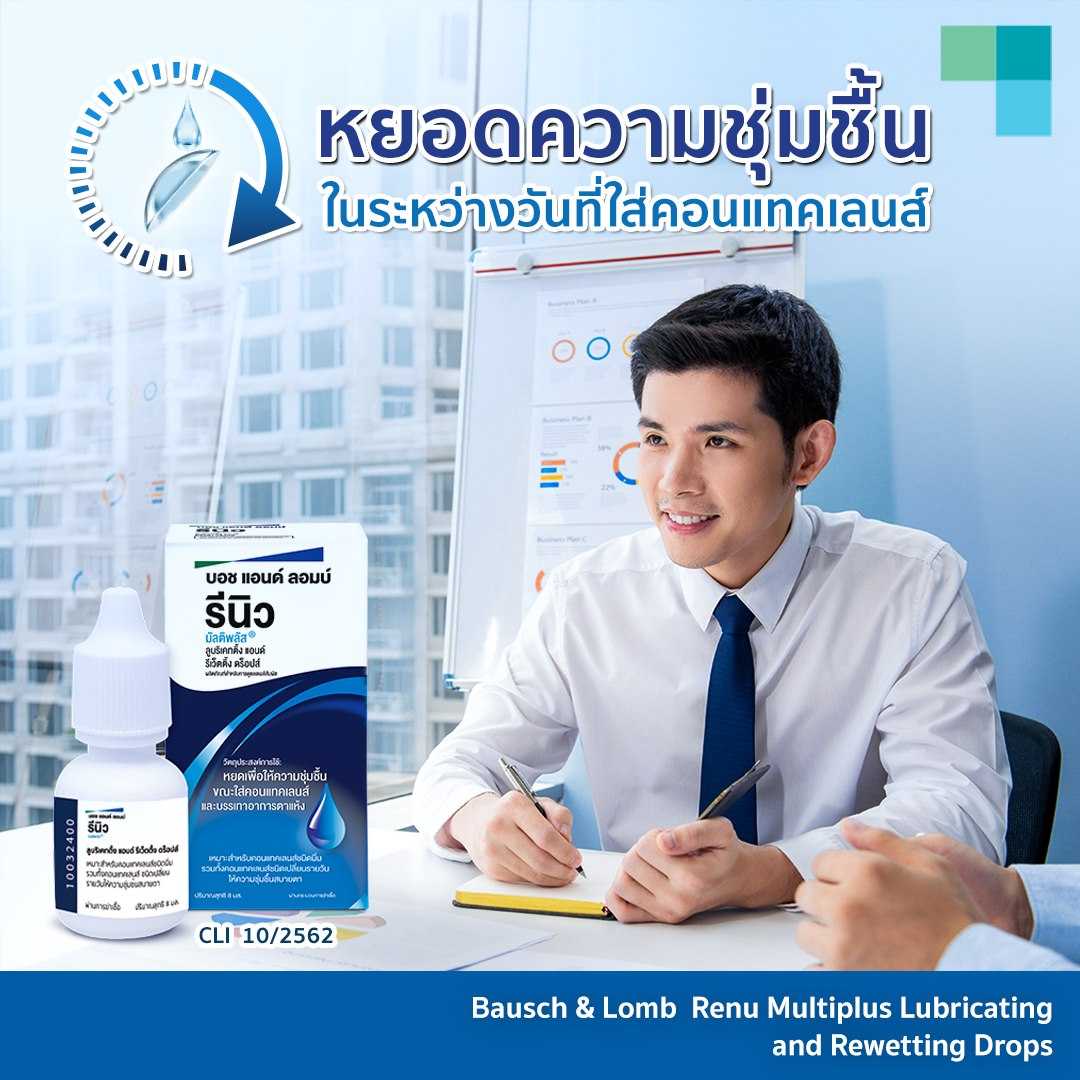 RENU MULTIPLUS 8 ml.
