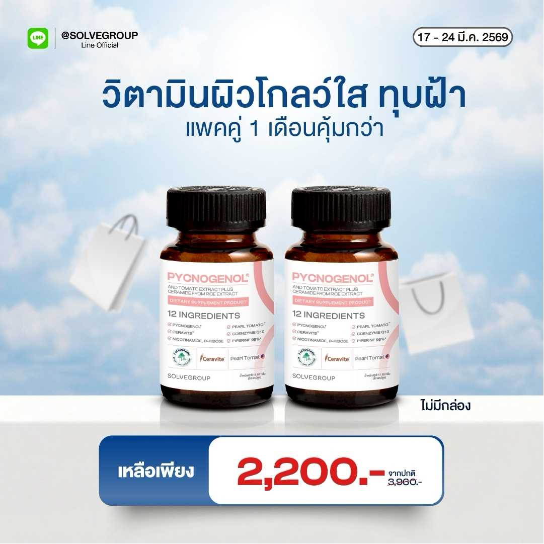 Pycnogenol And Tomato Extract Plus Ceramide From Rice Extract 30 capsule 2 กระปุก