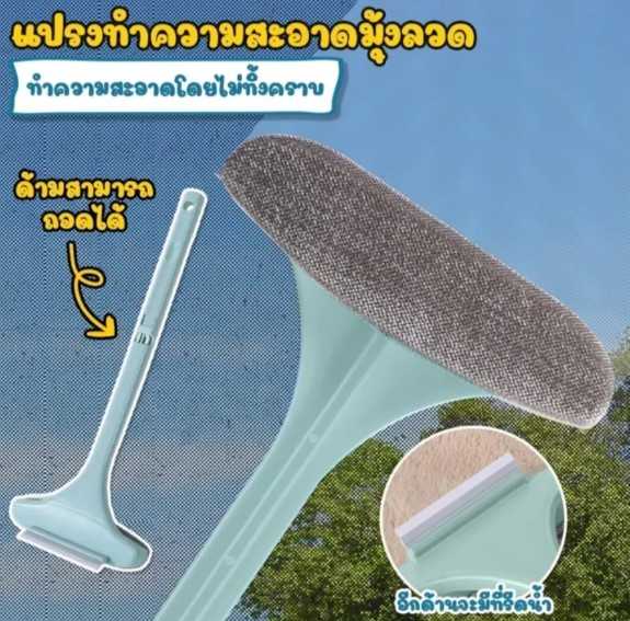 แปรงทำความสะอาดมุ้งลวด พร้อมที่รีดน้ำ