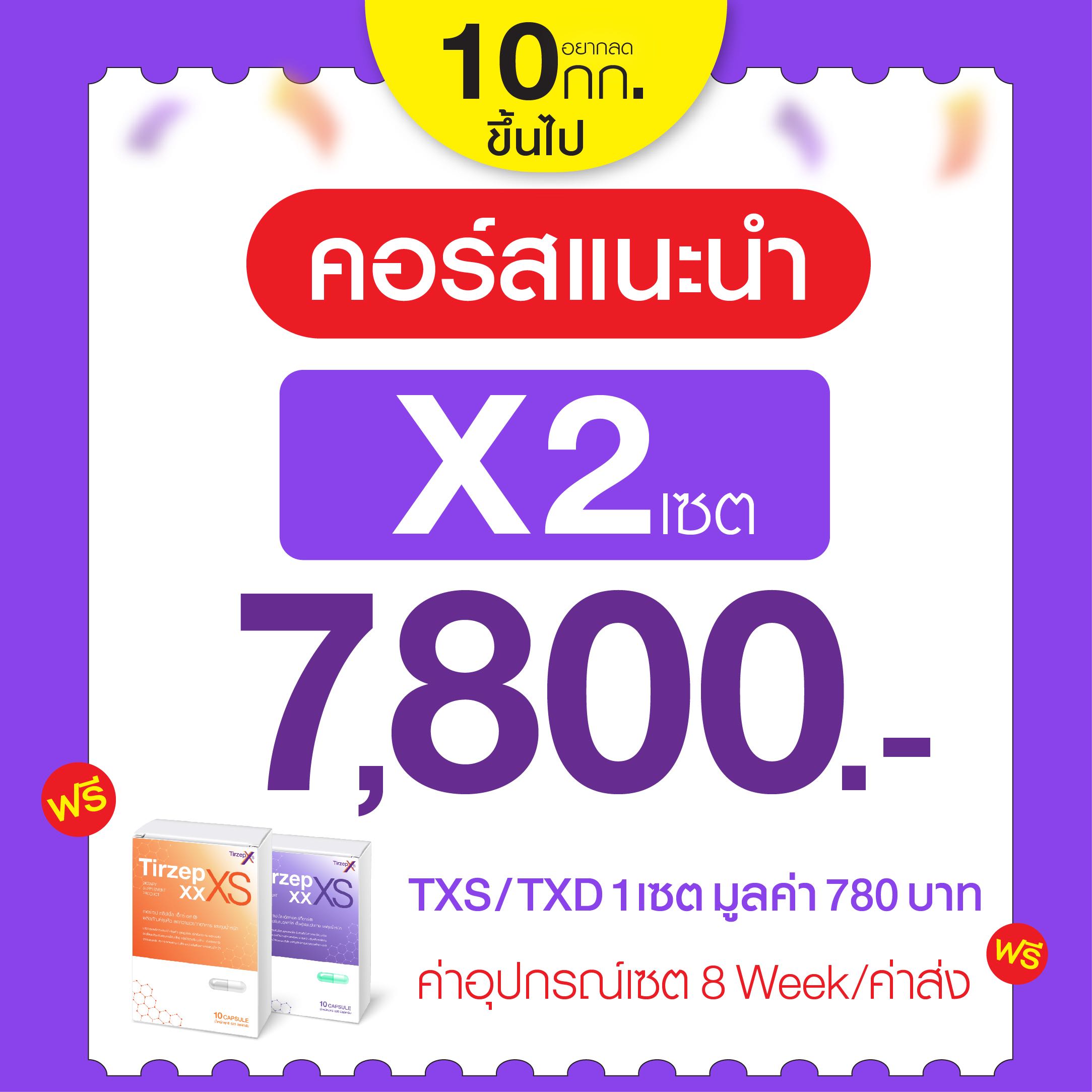 Tirzepatide 20+20 mg | TirzepX นวัตกรรมผลิตภัณฑ์เปปไทด์ ตัวช่วยคุมหิว ลดมวลไขมัน เพื่อการลดน้ำหนัก