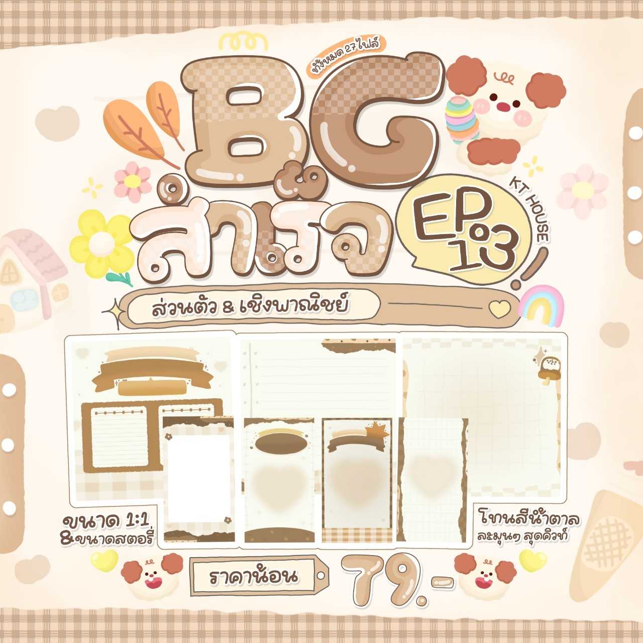 BG EP. 13