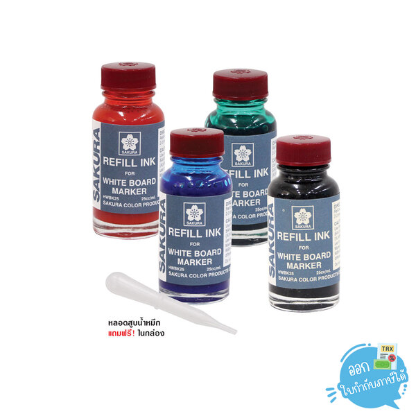 Sakura หมึกเติมปากกา ไวท์บอร์ด 25ml. สีน้ำเงิน ดำ แดง รุ่น HWBK