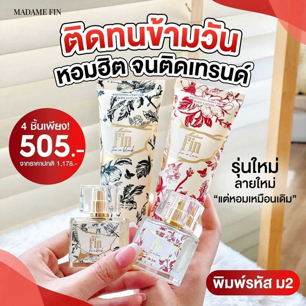 รหัสโปร ม2 MadameFin มาดามฟิน