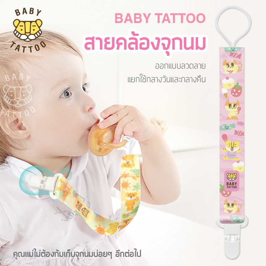 BABY TATTOO สายคล้องจุกหลอก